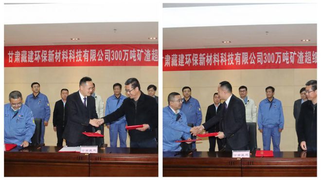 甘肅藏建環(huán)保新材料項目簽約，推動冶金固廢資源化利用與新材料技術推廣