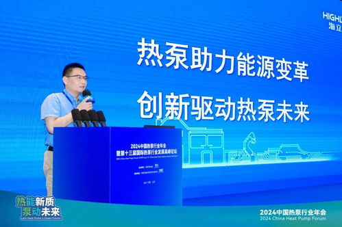 雙獎閃耀，創新領航 海立電器榮獲2024熱泵行業權威獎項