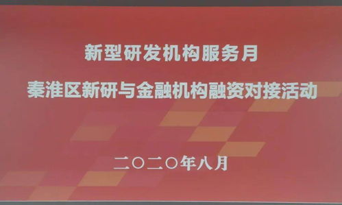 金融活水涌動，助推新材料技術推廣服務發展──新研服務月專注破解發展難題紀實